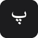 Pashto پښتو
